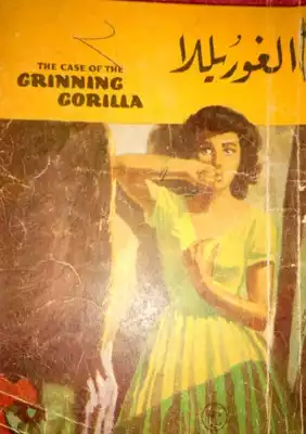 الغوريلا  ارض الكتب