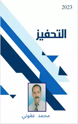 التحفيز  ارض الكتب