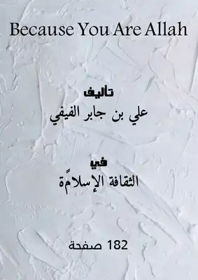 ارض الكتب لأنك الله 