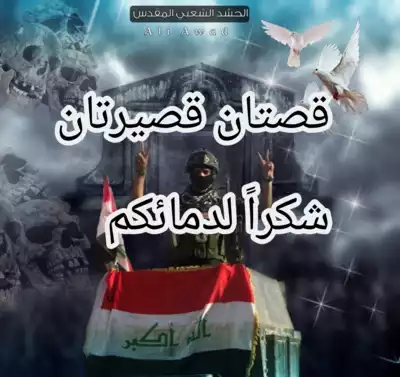 قصتان قصيرتان ( شكرا لدمائكم)  ارض الكتب