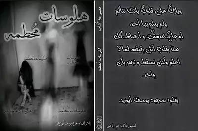 هلوسات مُحطمه  ارض الكتب