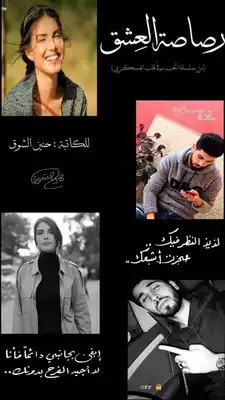 رصاصة العشق (من سلسلة الحب في قلب العسكري)  ارض الكتب