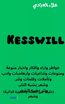 Kesswill ارض الكتب
