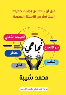 نجاحي  ارض الكتب