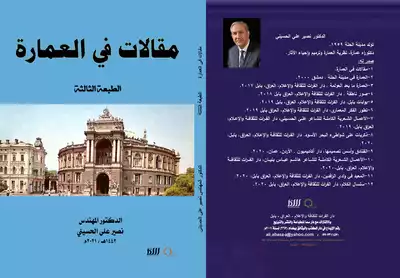 مقالات في العمارة  ارض الكتب