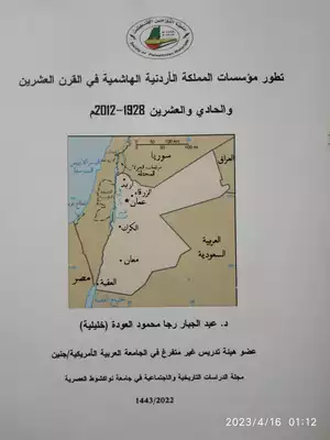 download book the development of the institutions of the hashemite