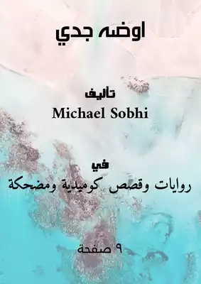 اوضه جدي  ارض الكتب