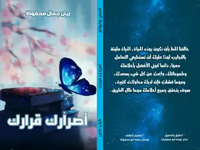 اصرارك قرارك  ارض الكتب