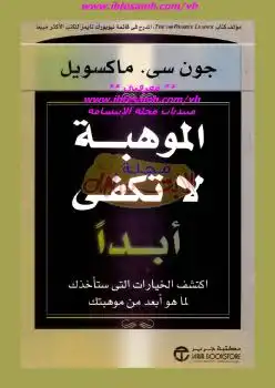 الموهبة وحدها لا تكفي  ارض الكتب