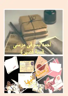 رسالة اليها  ارض الكتب