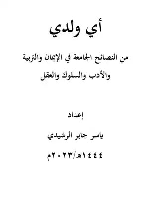 أي ولدي أي ولدي