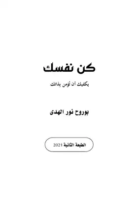 كن نفسك  ارض الكتب