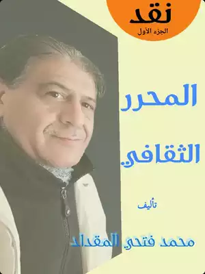المحرر الثقافي - الجزء الأول  ارض الكتب