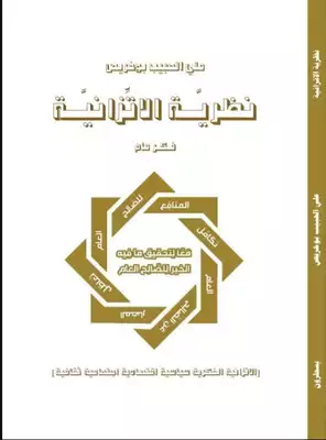 نظرية الاتزانية ارض الكتب