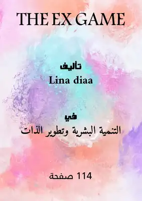 اللعبة السابقة  ارض الكتب