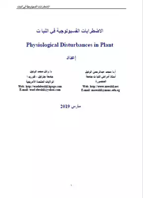 Physiological Disturbances In Plant  ارض الكتب