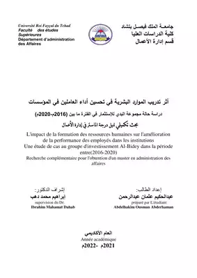 اثر تدريب الموارد البشرية في تحسبن أداء العاملين في المؤسسات  ارض الكتب