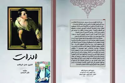 الذات  ارض الكتب