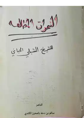 ثمرات المطالعة  ارض الكتب