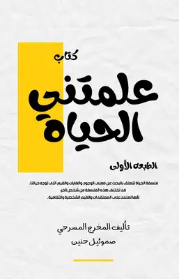 علمتني الحياة ارض الكتب