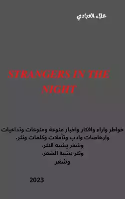 STRANGERS IN THE NIGHT ارض الكتب