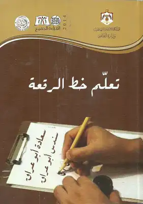 تعلم خط الرقعة  ارض الكتب
