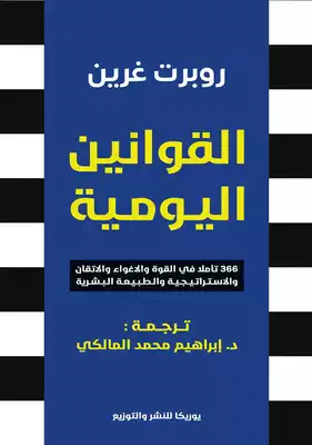 قوانين يومية  ارض الكتب