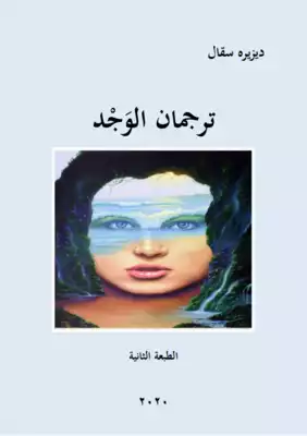 ترجمان الوجد  ارض الكتب
