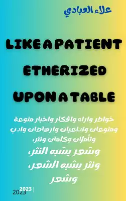 Like A Patient Etherized Upon A Table ارض الكتب