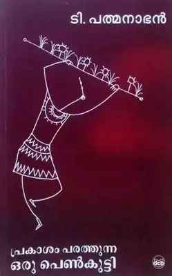 ارض الكتب The Girl Who Spreads Light