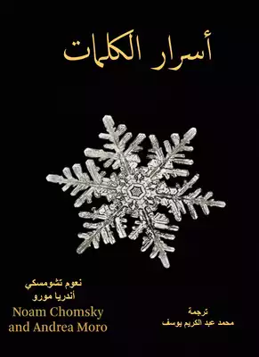 أسرار الكلمات ارض الكتب