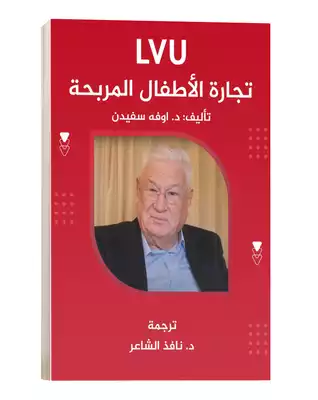 تجارة الاطفال المربحة  ارض الكتب