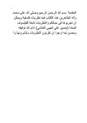 نظريات في الحياه ارض الكتب