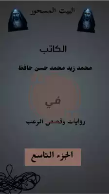 ارض الكتب البيت المسحور 