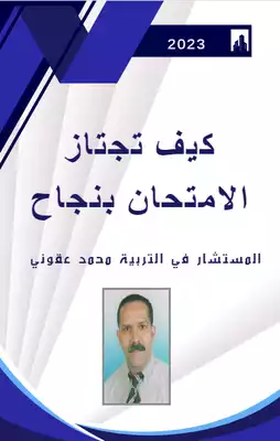 كيف تجتاز الإمتحان بنجاح ارض الكتب