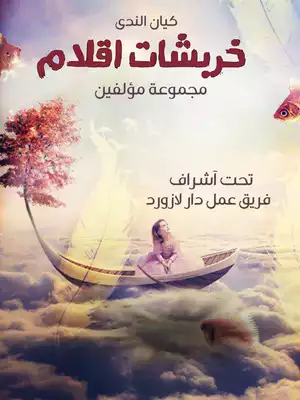 خربشات اقلام  