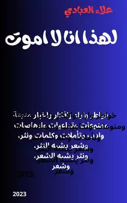 لهذا انا لا اموت  ارض الكتب
