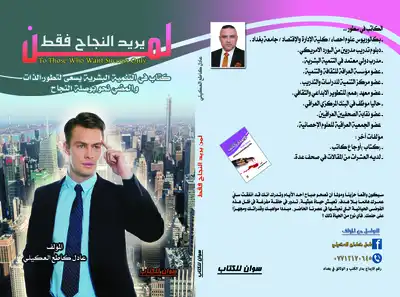 لمن يريد النجاح فقط  ارض الكتب