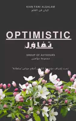 Be Optimistic-كن متفائلا  