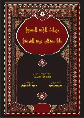ميراث الجد العصبي على مذهب زيد الفرضي ارض الكتب