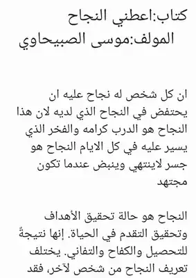 اعطني النجاح ارض الكتب