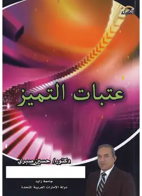 عتبات التميز  ارض الكتب