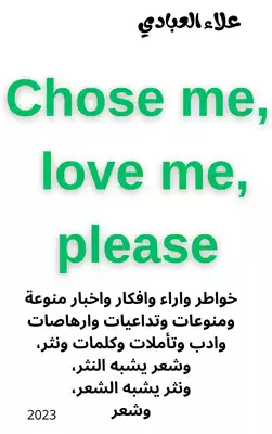Chose Me, Love Me, Please  ارض الكتب