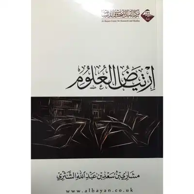 أرتياض العلوم  ارض الكتب