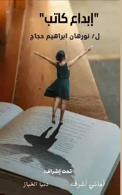 إبداع كاتب  