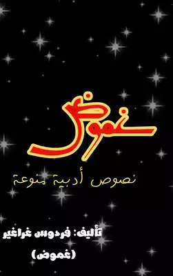 غموض  ارض الكتب