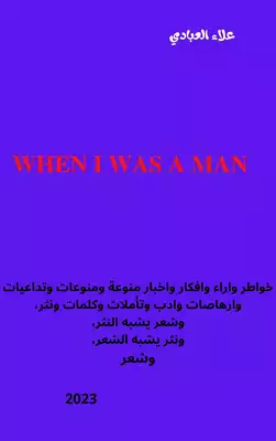 WHEN I WAS A MAN ارض الكتب