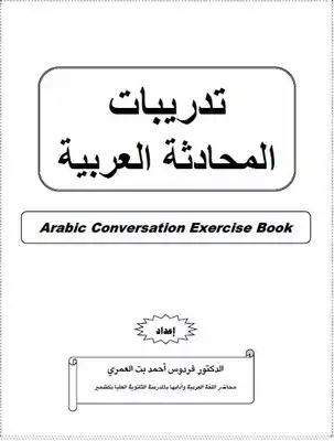 English arabic conversation pdf store