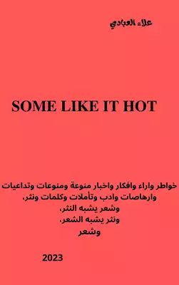 SOME LIKE IT HOT 
