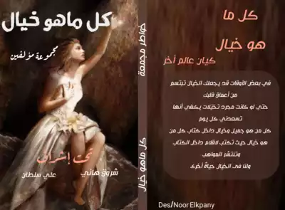 كل ماهو خيال  ارض الكتب